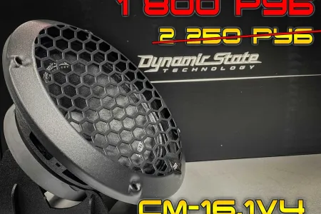СКИДКИ на Dynamic State в самом разгаре до 18 января